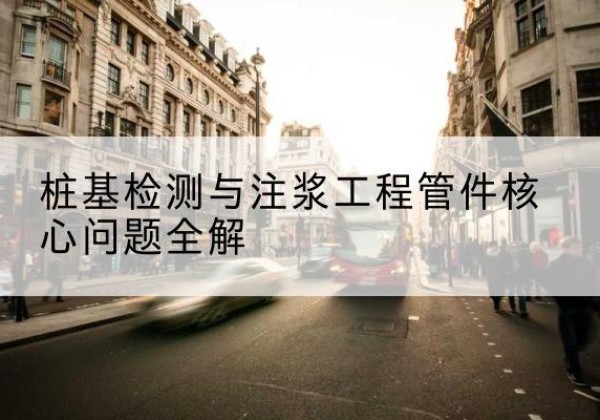华亭声测管常用规格有哪些？-桩基检测与注浆工程管件核心问题全解